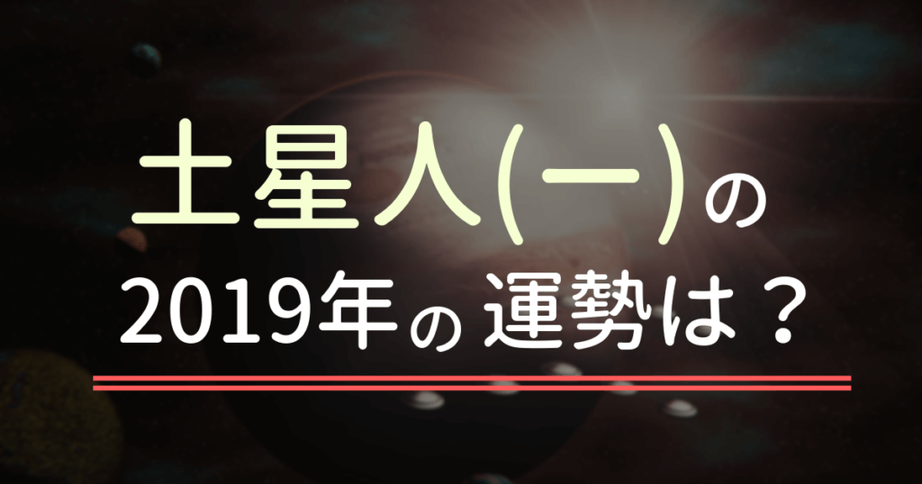 水星人・陰(ー)の2021年の運勢は？恋愛運・仕事運・金運を無料占い 当たる運勢無料占い